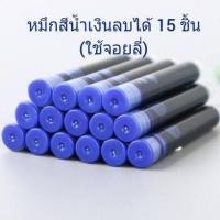 ราคา หมึกหลอด น้ำหมึกรีฟิล สำหรับปากกาหมึกซึม บรรจุในกล่อง (1431176913)