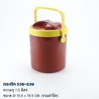 ราคา กระติกน้ำแข็ง 1 5 ลิตร กระติก กระติกน้ำ ขนาดพกพา มีหูหิ้ว แบรนด์ Benz รุ่น รวย รวย (19566167630)