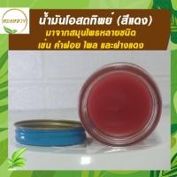 ราคา น้ำมันโอสถทิพย์วัดโพธิ์ น้ำมันนวด ขนาด 50 กรัม (21439935876)