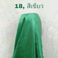 ราคา ผ้าต่วน ผ้าต่วนซาติน ผ้ามัน ผ้าต่วนมัน ผ้าเงา ผ้าเมตร ผ้ามันจับจีบ (10101293849)
