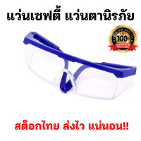 ราคา Safety Glass แว่นเซฟตี้ แว่นตานิรภัย แว่นตัดหญ้า แว่นกันลม กันฝุ่น กันเชื้อโรค ป้องกันอันตรายต่อดวงตา คุณภาพดี ราคาโรงงาน (16579741974)