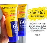 ราคา ครีมกันแดด กันแดดมายช้อยส์ Mychoice (19139502350)