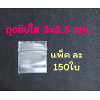 ราคา ถุงซิป ถุงซิปใส 3x3 5 cm แพ็ค ละ150ใบ (21271451027)