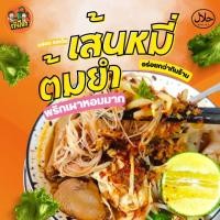ราคา คันโยก ก๋วยเตี๋ยวเรือ ก๋วยเตี๋ยวต้มยำ เย็นตาโฟ ก๋วยเตี๋ยวไก่ สุกี้ ก๋วยเตี๋ยวเนื้อ เส้นเล็ก เส้นหมี่ เส้นเล็กแห้ง วุ้นเส้น (9681275443)