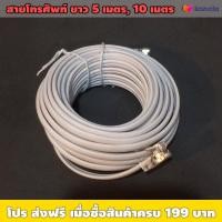 ราคา สายโทรศัพท์ ยาว 5 เมตร 10 เมตร ราคาต่อเส้น เหมาะใช้งานต่อโทรศัพท์บ้าน สายโทรศัพท์ 4 ไส้ (19360238398)
