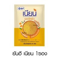 ราคา Yanhee Nian Body Scrub ยันฮี เนียน ผงขัด ขี้ไคล ขมิ้น มาส์กยันฮี เนียนนุ่ม ผิวไบรท์ มากส์หน้า กลิ่นหอม ผ่องใส (21430894248)