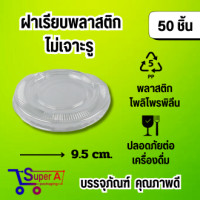 ราคา แก้วแคปซูล ปาก95mm ขนาด 12oz 16oz 18oz 20oz 22oz 50ใบ แพ็ค มีฝาปาก9 5mmขายพร้อมแก้ว (21269590509)