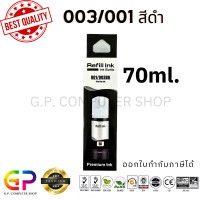 ราคา หมึกเติม Epson 003 Epson 001 เทียบเท่าคุณภาพสูง 70ml (21476207310)