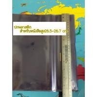 ราคา 1แพ็คมี5ชิ้น มี18ขนาดให้เลือก ปกพลาสติก พลาสติกห่อปกหนังสือ ปกใส แบบสำเร็จรูป พลาสติกห่อสมุด ปกหนังสือ พลาสติกห่อปก ห่อปกหนังสือ (20062322413)