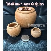 ราคา ดิน แจกันดินเผาบ้านกุ้งแคระ แต่งกระถาง เผาสำหรับตกแต่งตู้ปลา บ้านปลา บ้านกุ้ง ครึ่งวงกลม หลังคาดินเผา (21598835703)