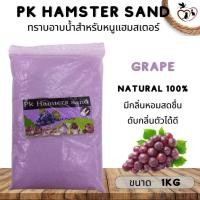 ราคา PK Hamster Sand ทรายอาบน้ำหนูแฮมสเตอร์ ขนาด 1KG (21375228824)