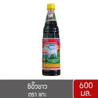 ราคา ซีอิ๊วขาวตราแกะ ขนาด 600 มล ซอสจากถั่วเหลือง ของดีเมืองตรัง (19281043765)
