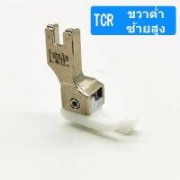 ราคา ตีนผีทับคิ้วสปริง เเบบพลาสติก ตีนผีTCR1 16N ข้างขวา TCL1 16 ข้างซ้าย ตีนผีจักรเย็บอุตสาหกรรม ราคาต่ออัน (16105070909)