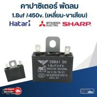 ราคา คาปาซิเตอร์ พัดลม 1 2uf 1 5uf 1 8uf 2uf 2 5uf 3 5uf 4uf 400 450V เหลี่ยม สายไฟขาเสียบ (19583354302)