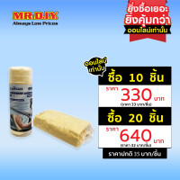 ราคา CARSUN ผ้าชามัวร์ ผ้าอเนกประสงค์ ผ้าชามัวร์เช็ดรถยนต์ ขนาด 44 x 32 ซม (21410199306)