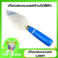 ราคา 1ชิ้น เกียง เกรียง สามเหลี่ยม ก่ออิฐ ด้ามไม้ขาวเหล็กสปริง ด้ามไม้ดำเหล็ก ด้ามฟ้าสแตนเลส ขนาด 6 นิ้ว (19979264752)