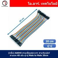 ราคา สายจัมเปอร์ สายแพ แผงละ 40 เส้น ยาว 10 20 30 40cm Jumper Dupont สายเชื่อมต่อวงจร สายจัมป์ ผู้ ผู้ เมีย เมีย ผู้ เมีย (21548271747)