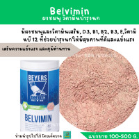 ราคา Beyers Plus Belvimin ผงชมพู วิตามินบำรุงนก (21520569692)