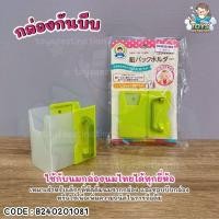 ราคา พร้อมส่งในไทย กล่องกันบีบ กล่องนม กล่องนม กล่องใส่นมกล่อง B240201081 (21449201619)