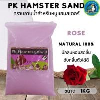 ราคา PK Hamster Sand ทรายอาบน้ำหนูแฮมสเตอร์ natural 100 ขนาด 1KG (21372540265)