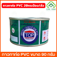 ราคา กาว กาวประสานท่อ กาวทาท่อ PVC สำหรับเชื่อมต่อท่อพีวีซี (7698426025)