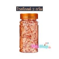 ราคา ทองคำเปลวแต่งขนม แผ่นทองใส่ขนม ทองคำเปลว แผ่นทองติดขนม แผ่นทองแปะขนม มี 3 สีทอง สีเงิน สีโรสโกลด์ (18908136647)