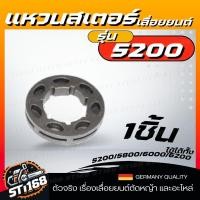 ราคา 10ชิ้น ชุด แหวนสเตอร์ 3 8 7 สเตอร์แหวน เครื่องเลื่อยยนต์ 5200 5800 3800ทุกยี่ห้อ อะไหล่เลื่อยยนต์ (21622199356)