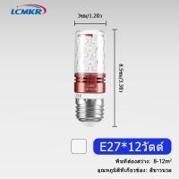 ราคา LCMKR หลอดไฟ LED E27 ประหยัดพลังงานข้าวโพด ติดบ้าน หลอดข้าวโพด โคมไฟเพดาน 3สี 12W 16W ระย้าเทียนไฟ LED สำหรับตกแต่งบ้าน (21533708922)