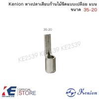 ราคา Kenion หางปลาเสียบก้านไม้ขีดแบบเปลือย หางปลาเข็ม หางปลาหางหนู ขนาด 10 16 25 35 50 sq mm (21405782382)