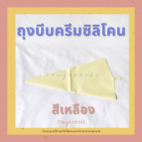 ราคา ถุงบีบครีม สีพาสเทล ถุงบีบครีมซิลิโคน ถุงบีบครีมใช้ซ้ำได้ ถุงบีบซิลิโคน ถุงซิลิโคนบีบครีม ถุงซิลิโคนบีบขนม silicon piping bag (14908929345)