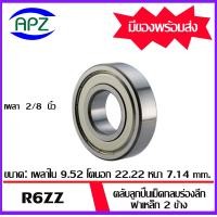 ราคา R4AZZ R4ZZ R1810ZZ R6ZZ R8ZZ R10ZZ R12ZZ R14ZZ R16ZZ ตลับลูกปืนเม็ดกลมร่องลึก ฝาเหล็ก 2 ข้าง DEEP GROOVE BALL BEARINGS INCHES R4AZ R4Z R1810Z R6Z R8Z R10Z R12Z R14Z R16Z จัดจำหน่ายโดย Apz (19003046738
