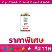 ราคา ตรางู แป้งเย็น ออริจินอล แดง 140 กรัม (21678438320)