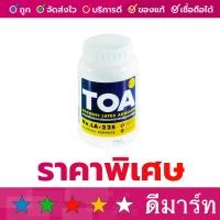 ราคา กาวลาเท็กซ์ TOA กระปุก 8 ออนซ์ (20882173191)
