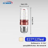 ราคา LCMKR หลอดไฟ LED E27 ประหยัดพลังงานข้าวโพด ติดบ้าน หลอดข้าวโพด โคมไฟเพดาน 3สี 12W 16W ระย้าเทียนไฟ LED สำหรับตกแต่งบ้าน (21533708924)