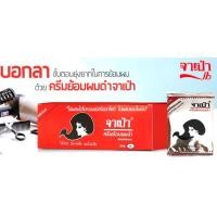 ราคา จาเป่า JABAO ครีมย้อมผมดำ แบบผง เปลี่ยนสีผม ติดทน ปิดผมขาว 10 มล (21517400102)