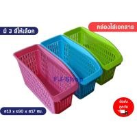 ราคา กล่องเอกสารตั้งโต๊ะ กล่องใส่เอกสาร กล่องเอกสาร อุปกรณ์สำนักงาน กล่องเอกสารพลาสติก กล่องใส่แฟ้ม 1ช่อง สีหวาน พลาสติกเกรดA (16477174503)