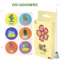 ราคา สติ๊กเกอร์กันยุง 1 กล่อง 36 ชิ้น ลายน่ารัก ป้องกันยุง สำหรับเด็ก แผ่นแปะกันยุง Mosquito Repellent Patch (20451228864)