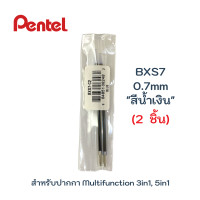 ราคา 1แถม1 Pentel ไส้ปากกาลูกลื่น เพนเทล Multifunction BXS7 0 7mm สำหรับปากกา 3in1 5in1 (21405818993)