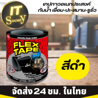 ราคา Flex Tape เทปกาว เทปกาวอเนกประสงค์ เทปกันน้ำ เชื่อม สมาน ปะ รูรั่ว รอยรั่ว รอยแตก รอยร้าว เทปกาวซ่อมของ ปกปิด ซ่อมแซม รอยแตกรั่ว ดำ ขาว ใส (20579623825)
