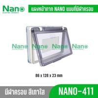 ราคา พร้อมส่งไวมาก Nano ฝาครอบ ฝาครอบแผง หน้ากากกันน้ำ Urban series Nano (14549665295)
