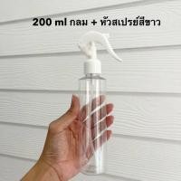 ราคา ขวดสเปรย์ ขวดสเปรย์เปล่า ขวดสเปรย์แอลกอฮอล์ ขนาด 200 ml พร้อมหัวสเปรย์ สีดำ สีขาว สีใส (12602893084)