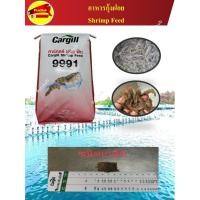 ราคา อาหารกุ้งฝอย อาหารกุ้ง อาหารแบบเกล็ด อาหารเม็ดจมโปรตีนสูง (21441004231)