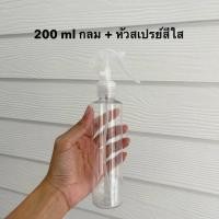 ราคา ขวดสเปรย์ ขวดสเปรย์เปล่า ขวดสเปรย์แอลกอฮอล์ ขนาด 200 ml พร้อมหัวสเปรย์ สีดำ สีขาว สีใส (12602893086)