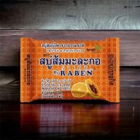 ราคา สบู่ส้มมะละกอ 130 กรัม (21608641553)