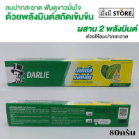 ราคา ดาร์ลี่ Darlie ยาสีฟัน ดับเบิ้ลแอ็คชั่น ดาร์ลี่ 80 กรัม 1 หลอด (21691785650)