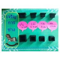 ราคา ยางรองขาโต๊ะแบบเหลี่ยมสวมนอก แพ็คละ 4 ชิ้น 3 47 81นิ้ว1 1 4 (6414920697)