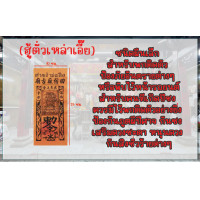 ราคา พร้อมส่ง ศาลเจ้าพ่อเสือ เจ้าพ่อเสือ เสาชิงช้า ผ้ายันต์ ฮู้ กันภัย (12477440820)
