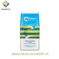 ราคา มิตรผล น้ำตาลทรายขาวบริสุทธิ์ 1 กก (21410297000)