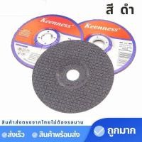 ราคา Keenness ใบเจียรเหล็กและสแตนเลส ใช้เจียรเหล็ก เจียรสแตนเลส ขนาด 4 นิ้ว 2 5 มิล 1 ใบ Keenness A110 A112 (17429478897)