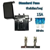 ราคา ชุดกระบอกฟิวส์เสียบใหญ่ กล่องฟิวส์เสียบใหญ่ Fuse Standard ฟิวส์รถยนต์ (18125319575)